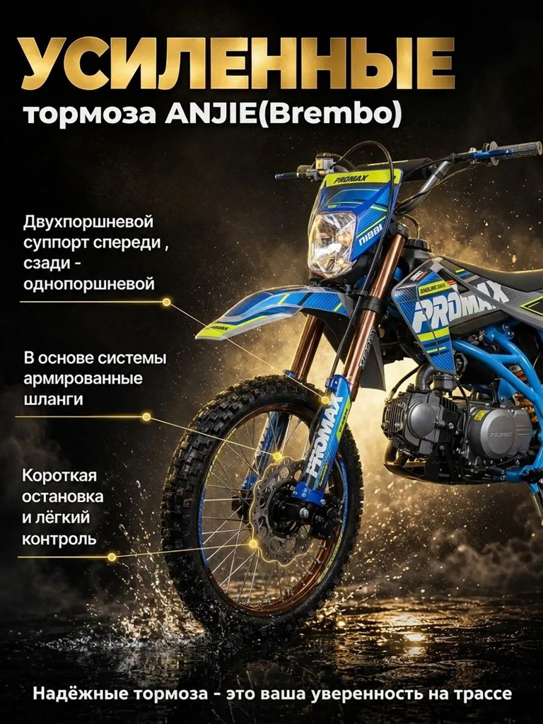 Питбайк PROMAX KAYOT 125E-PRO 14/12, премиальное качество, топовые компоненты, двигатель 125 куб.см, 13 л.с.