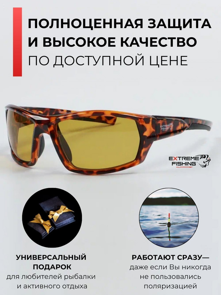 Очки солнцезащитные поляризационные Extreme Fishing Passion PSS-203, линзы желтые, для рыбалки и вождения
