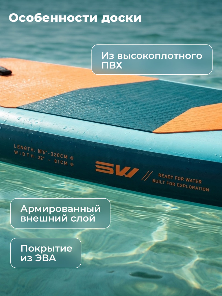 Сапборд Surfwave, 10.6” 320 x 81 x 15