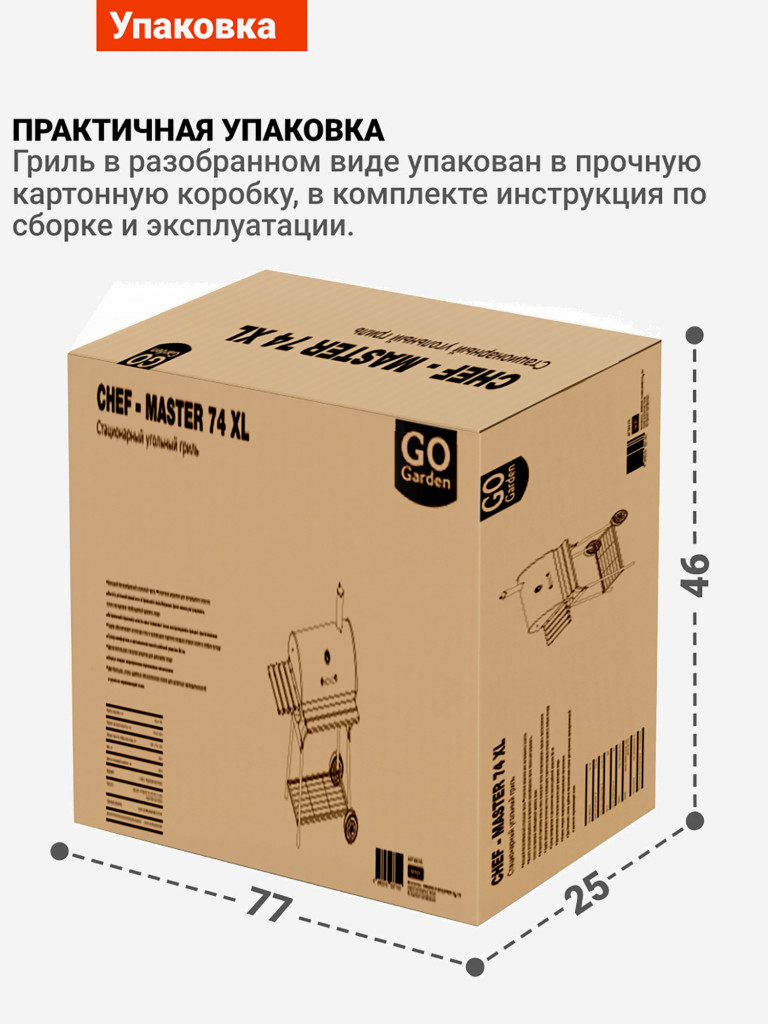 Угольный гриль барбекю Go Garden CHEF-Master 74 XL
