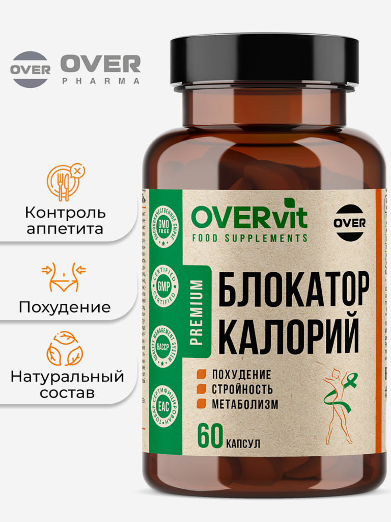 Блокатор калорий OVER ОВЕРСЛИМ, 60 капсул