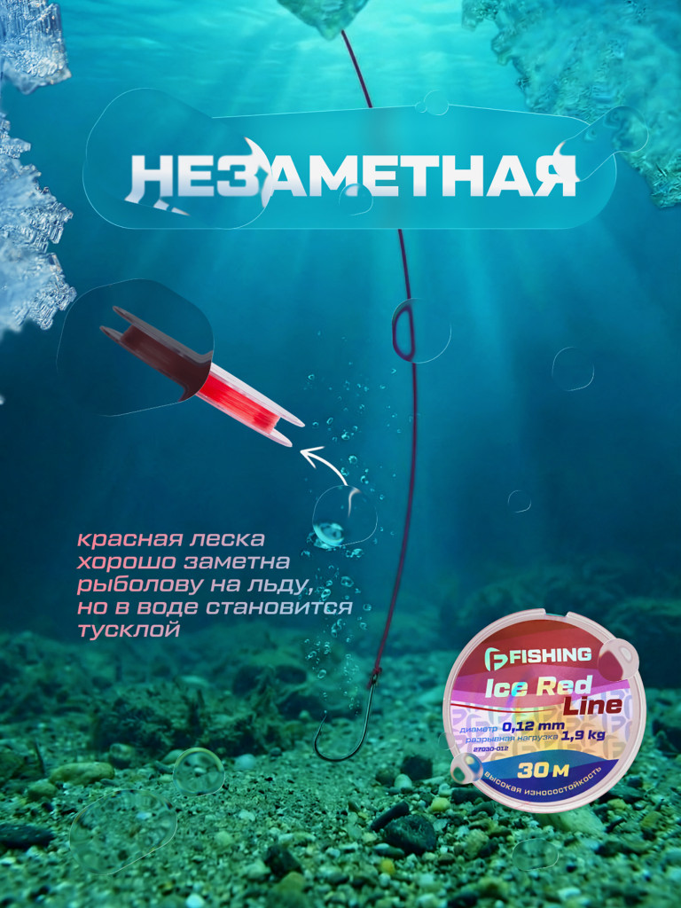 Леска F-FISHING Ice Red Line 30м 0,12мм