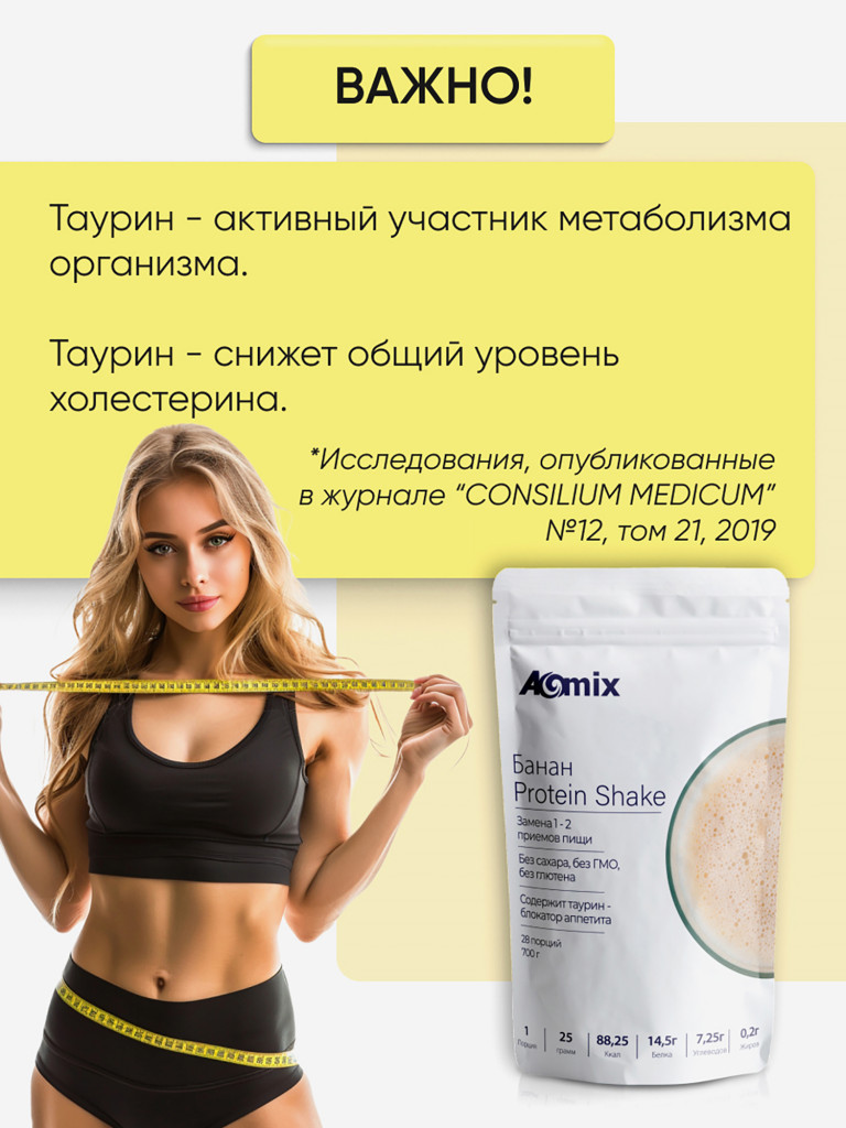 Витаминный коктейль для похудения и снижения аппетита PROTEIN SHAKE A-MIX Банан. 700 гр.