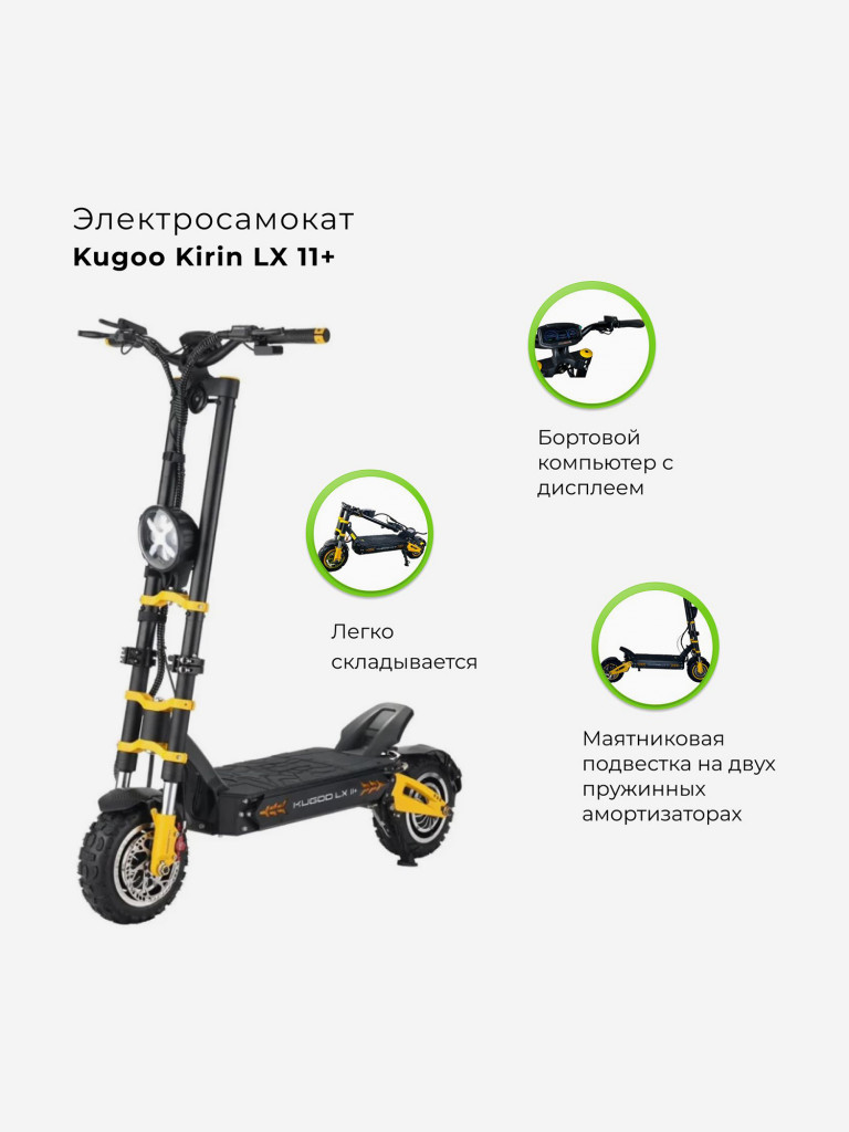 Электросамокат Kugoo LX 11+