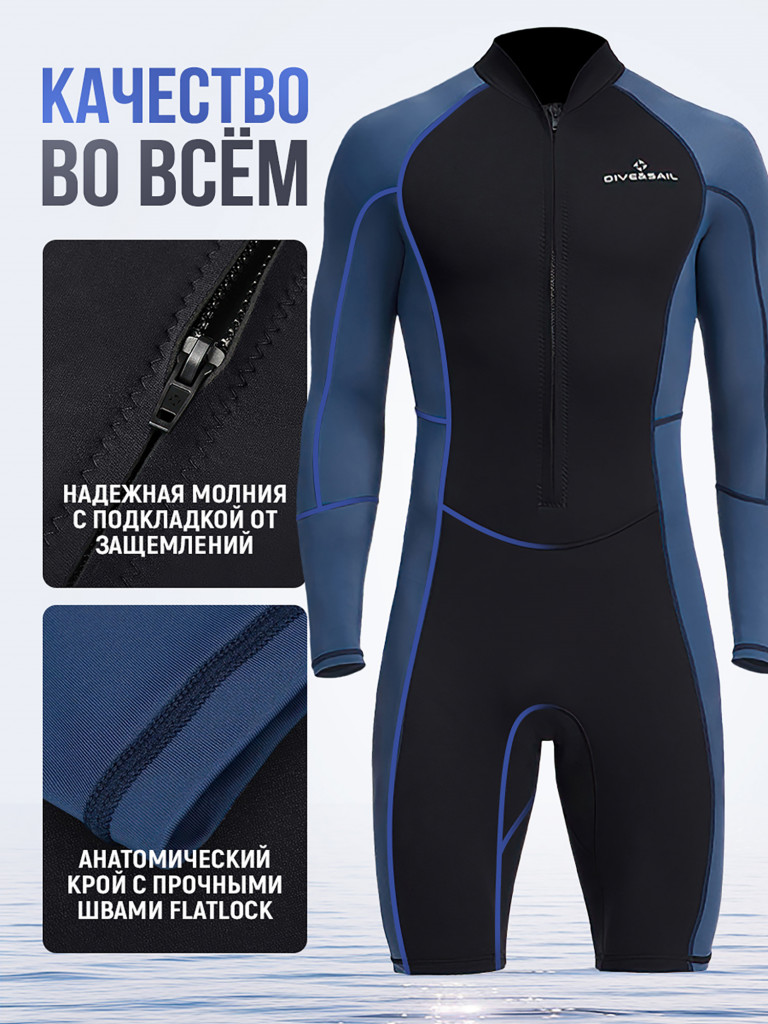 Гидрокостюм DIVE&SAIL мужской короткий из неопрена 1,5 мм и лайкры