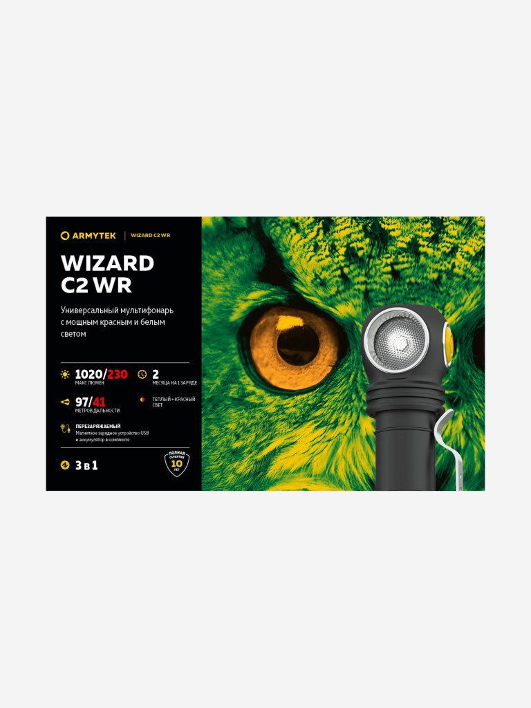 Фонарь налобный Armytek Wizard C2 WR Magnet Usb, теплый свет
