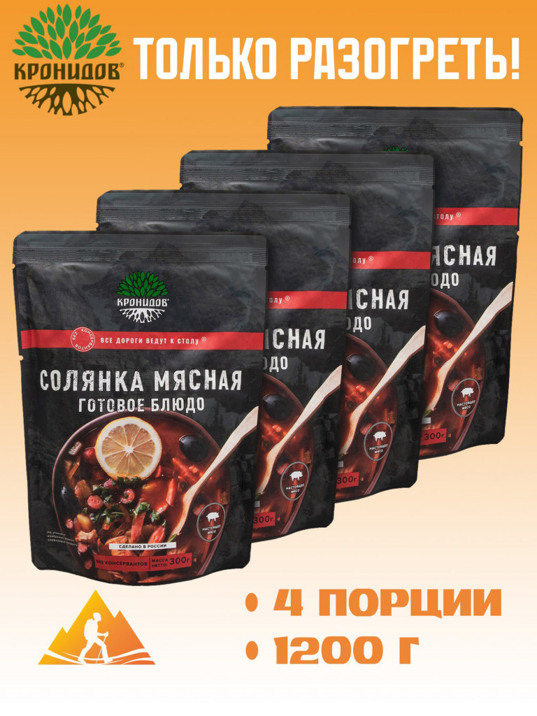 Готовое блюдо Солянка 300 г. (Кронидов) 4шт 1,2кг