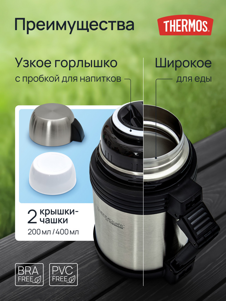 Термос для чая 1 литр THERMOS для еды, напитков, с широким и узким горлом, 2 кружки