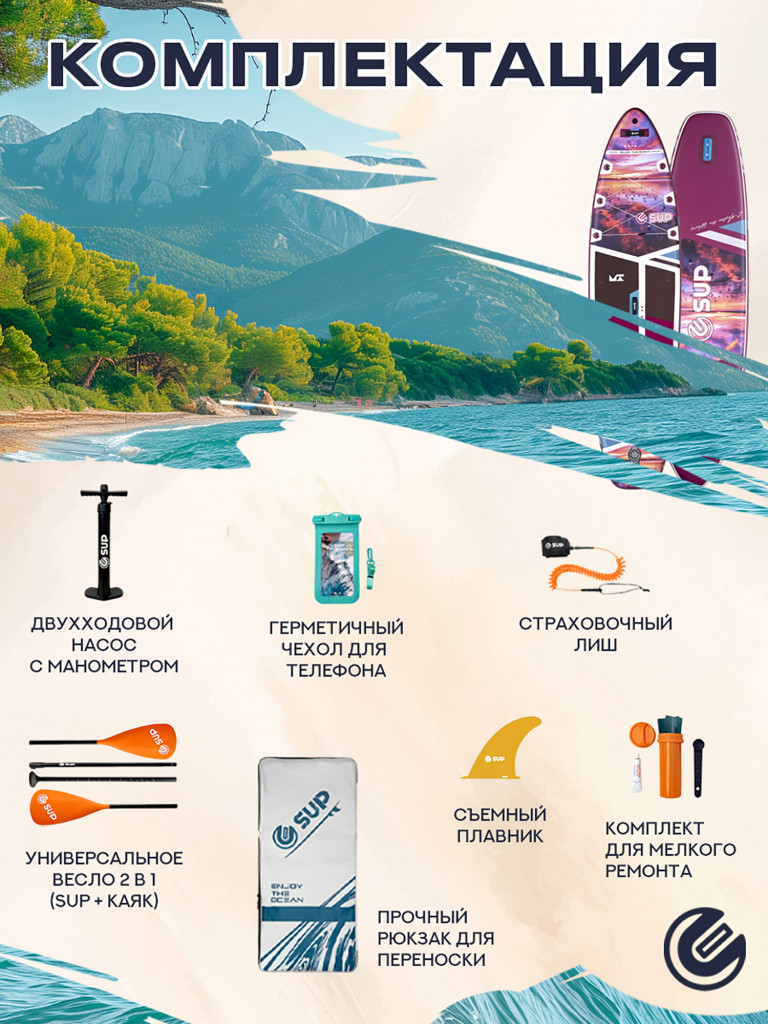 Надувной сапборд E-SUP Viva Magenta 11'6" (351×89×15 см), универсальный