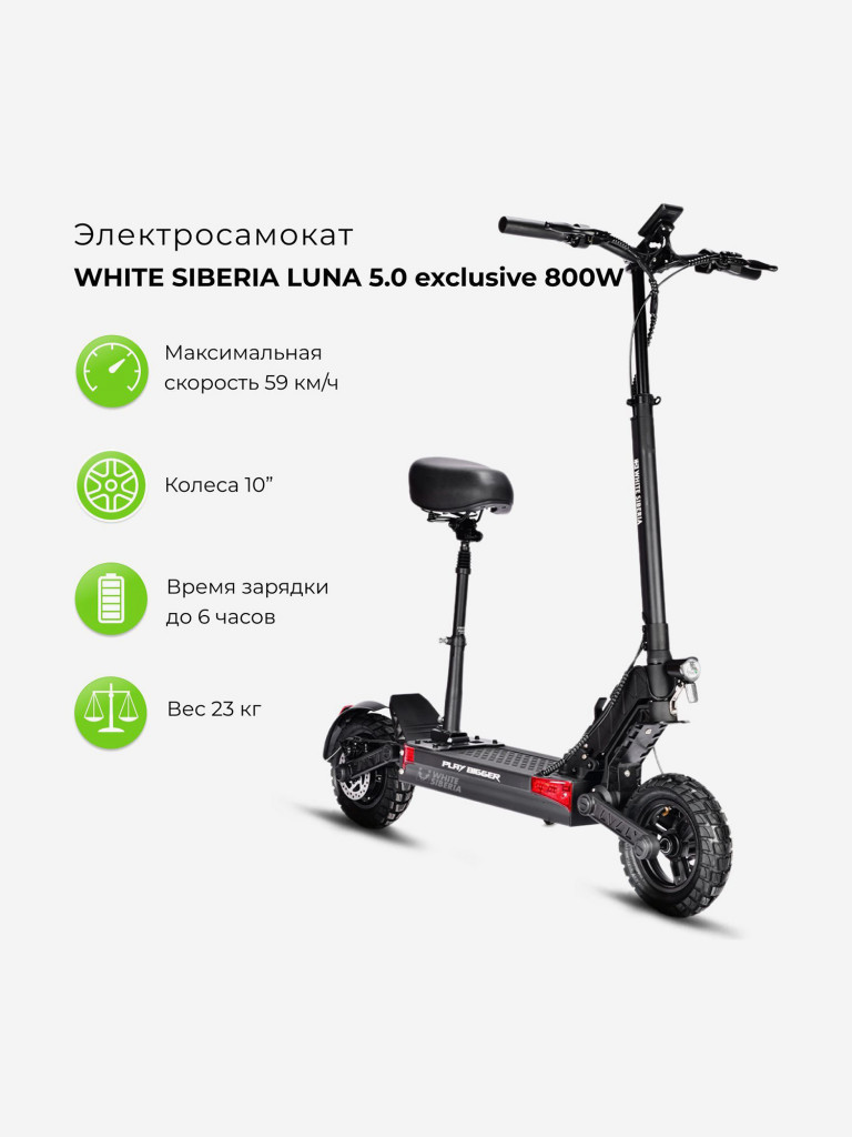 Электросамокат White Siberia LUNA 5.0