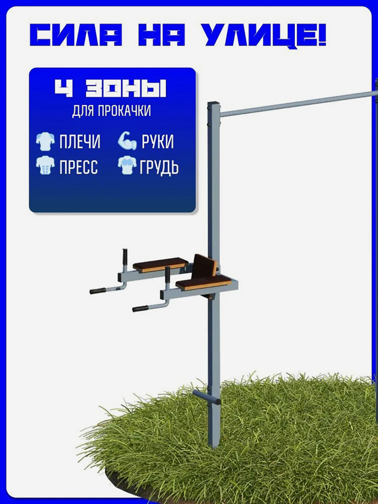 Турник, брусья, пресс 3 в 1 KAPIX спортивный уличный комплекс