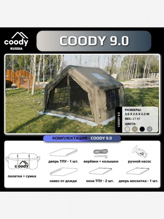 Надувная палатка Coody 9.0 Army Green, 320×250×220 см, 2–3 человека, 2 входа, съёмный пол