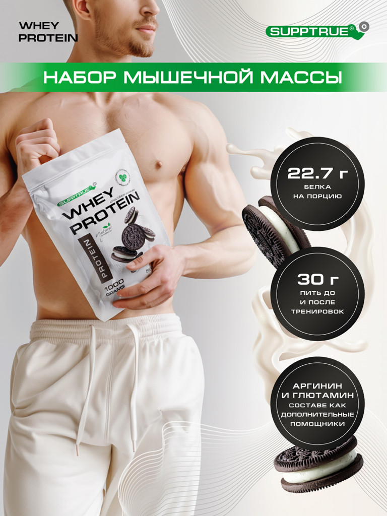 Протеин сывороточный Supptrue /whey protein/ Со вкусом Орео 1000г 40 порций