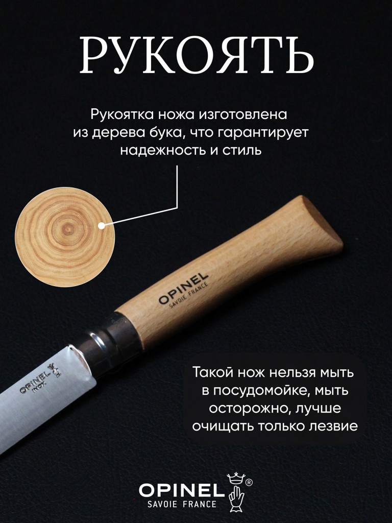 Нож Opinel №10, нержавеющая сталь, рукоять из бука, 123100