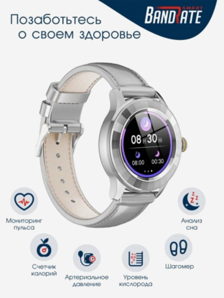 Смарт-часы BandRate Smart BRSS09SS