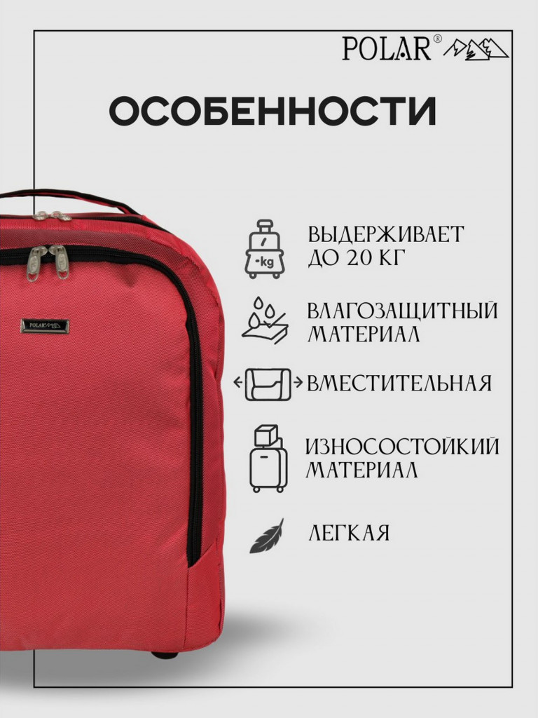 Чемодан Polar П7121 "мягкий ручная кладь красный"