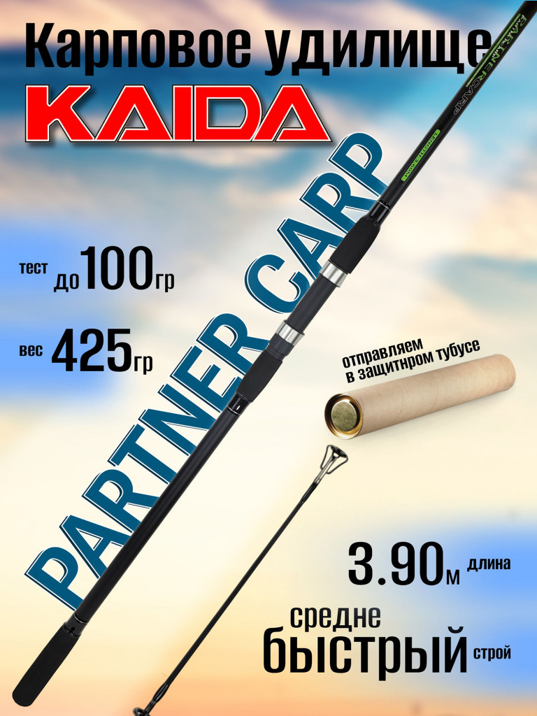 Удилище карповое Kaida PARTNER CARP 3.90м 3.0Lb
