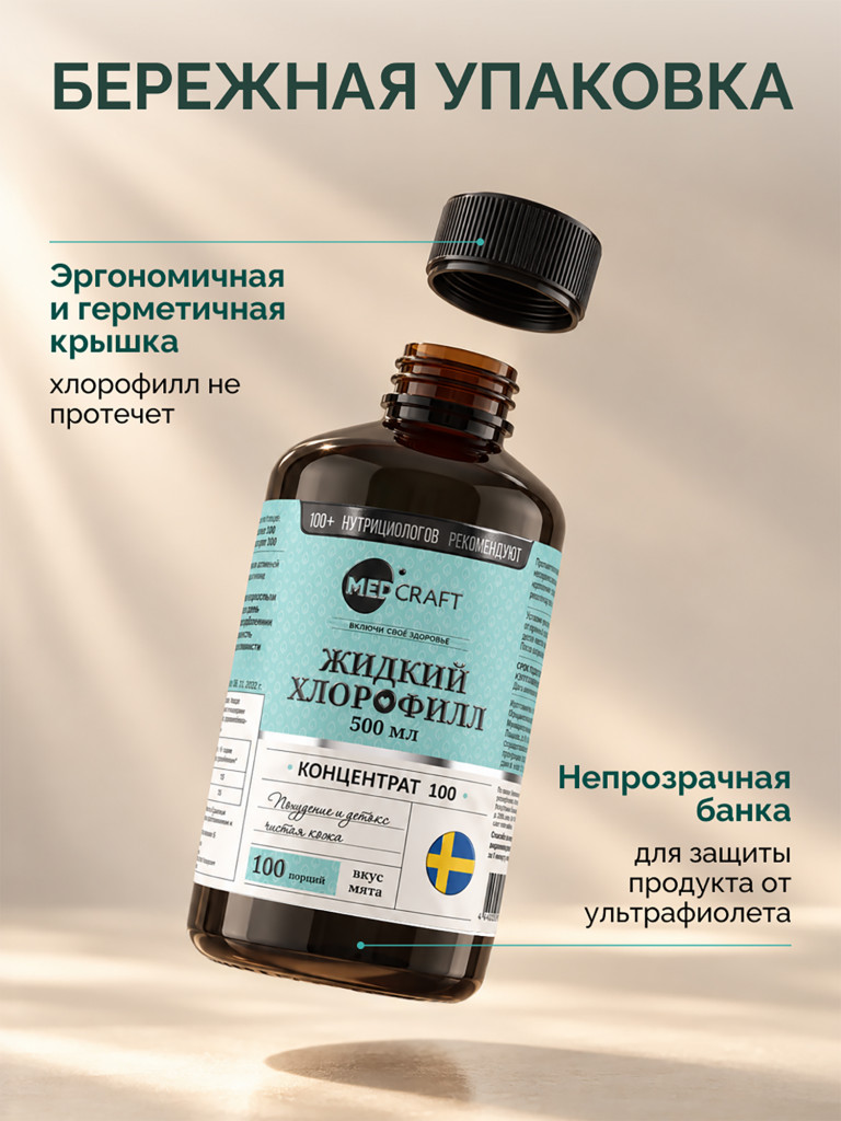 Хлорофилл жидкий для похудения с мятой 500 мл., MedCraft