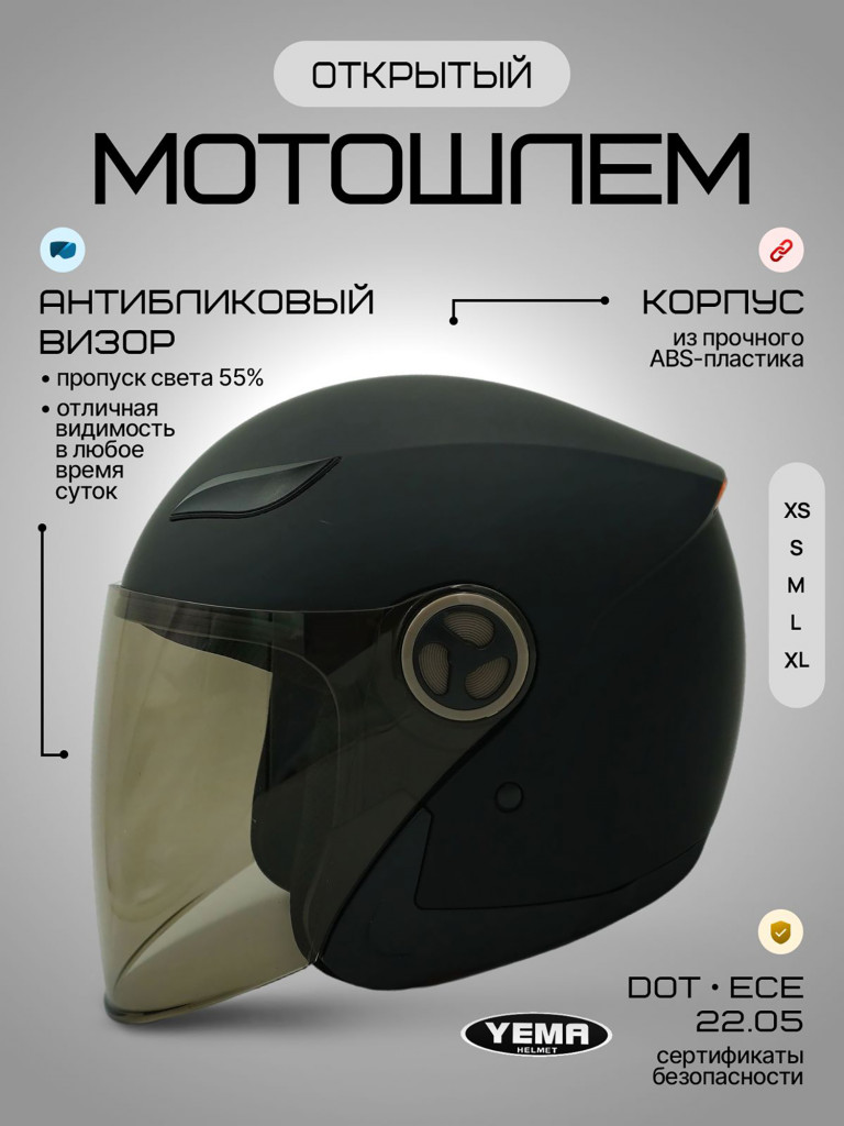 Мотошлем открытый Yema YM-619 для мотоцикла, скутера, мопеда, квадроцикла