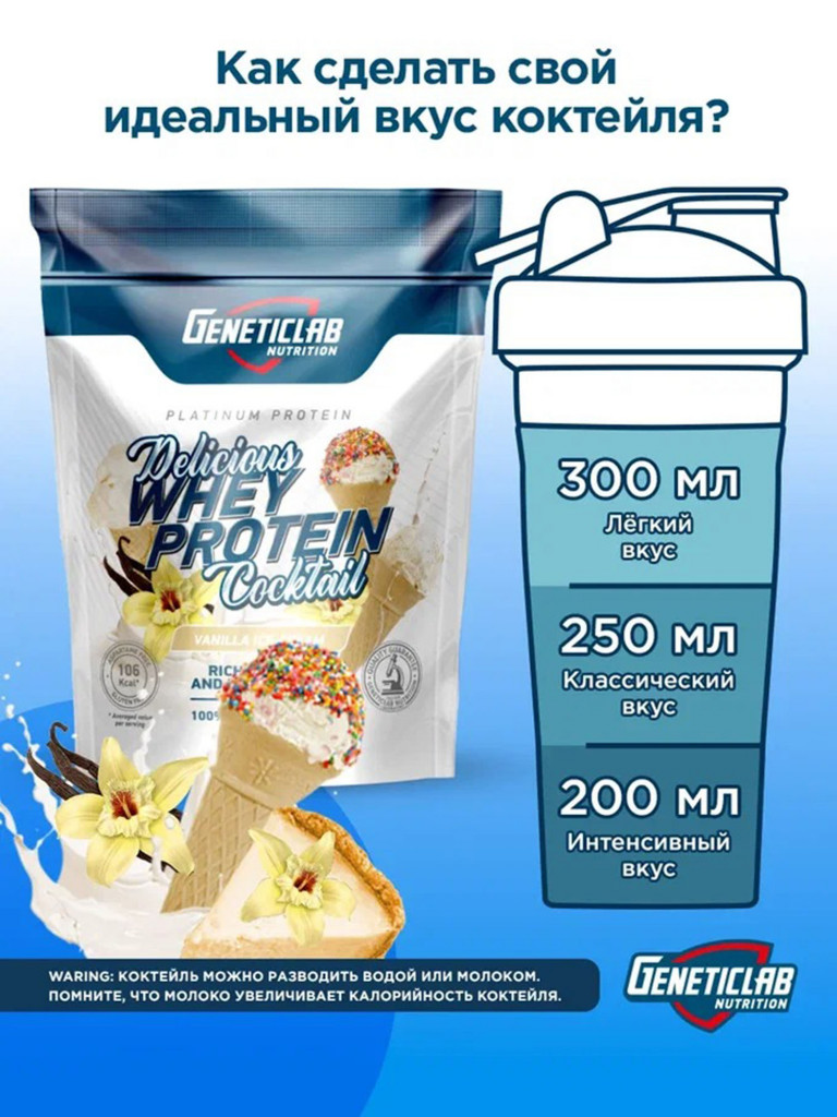 Протеин DELICIOUS WHEY 900 g Ваниль Geneticlab Nutrition