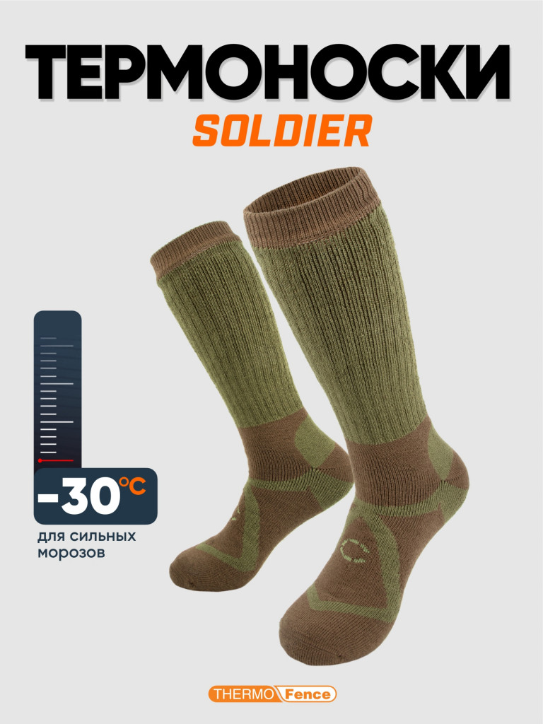 Термоноски Следопыт Soldier, до -30°С.