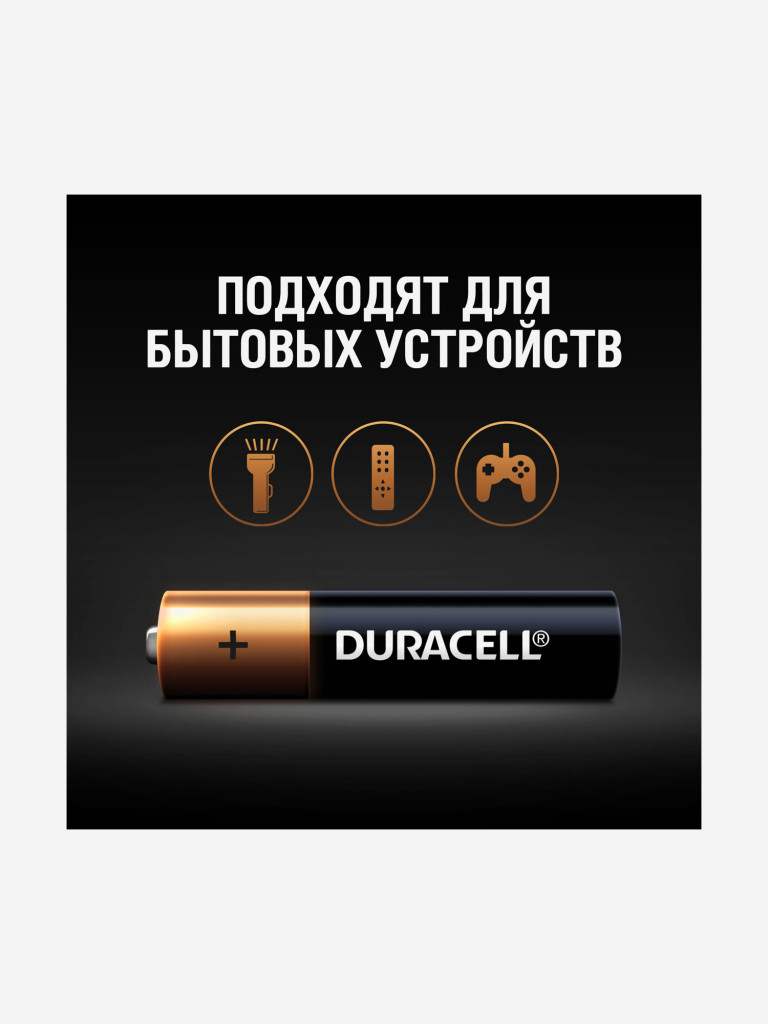Батарейки щелочные Duracell ААА, 4 шт.