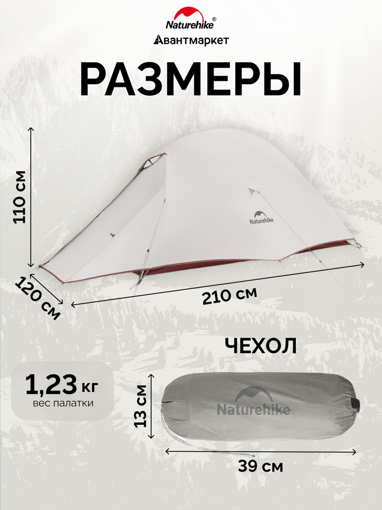 Палатка Naturehike Cloud up Pro CNK2350WS020 одноместная светло-серый
