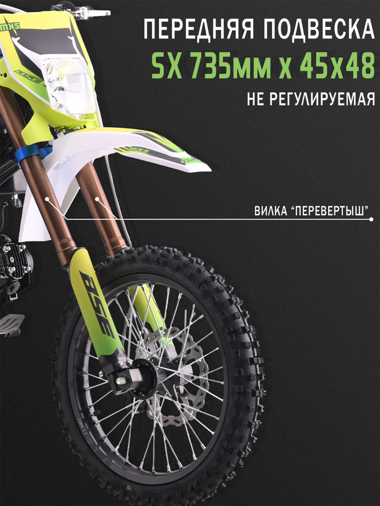 Питбайк BSE MXS 125 17/14