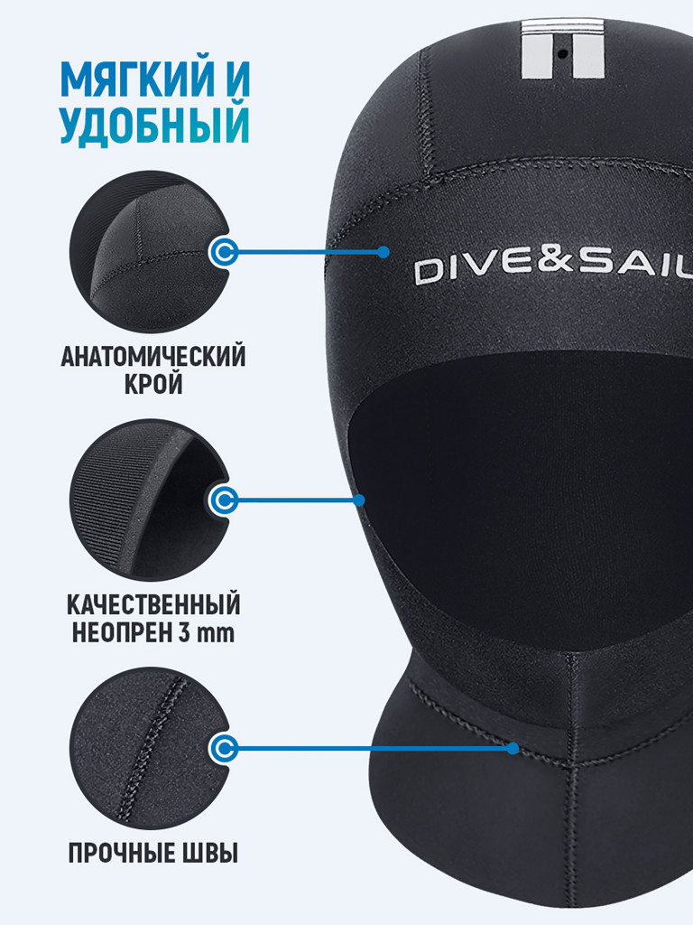 Гидрошлем DIVE&SAIL неопреновый 3 мм