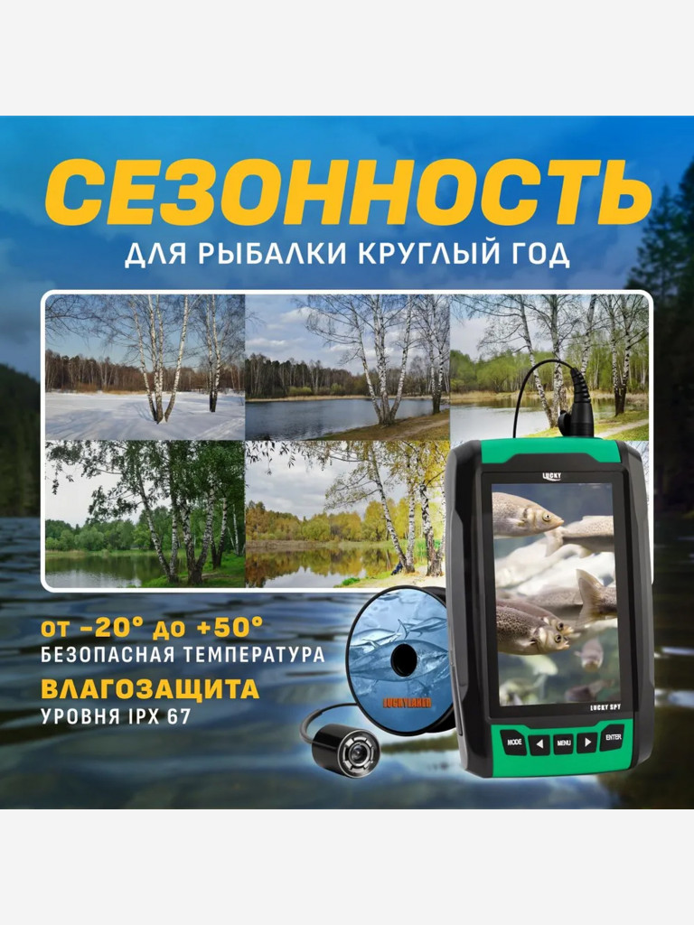 Подводная камера Lucky Spy FL180PR