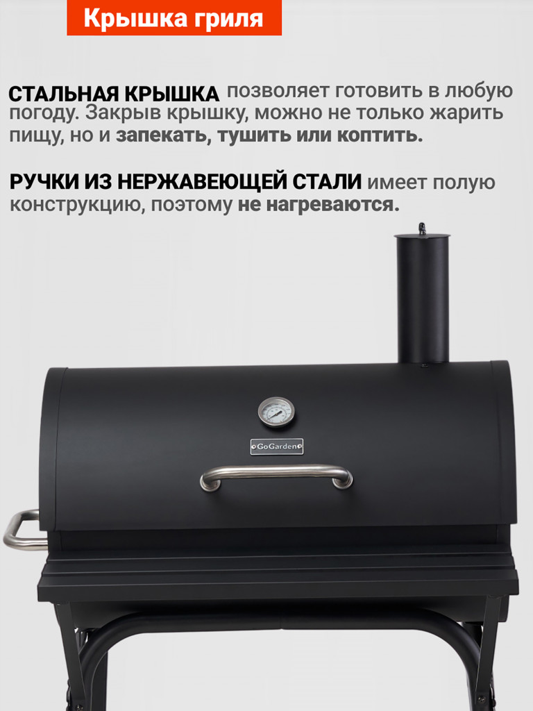 Угольный гриль барбекю Go Garden CHEF-Master 66