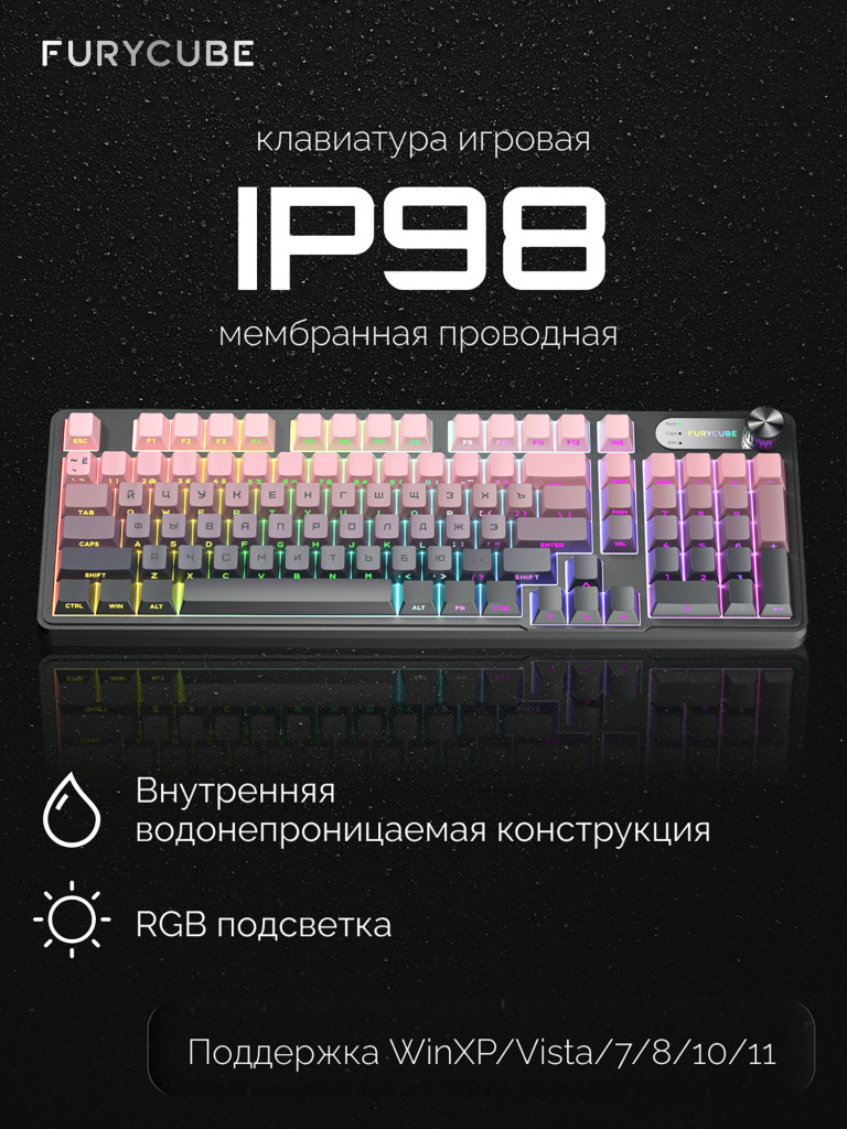 Игровая клавиатура Furycube IP98 (светло-розовый/черный/черный матовый)