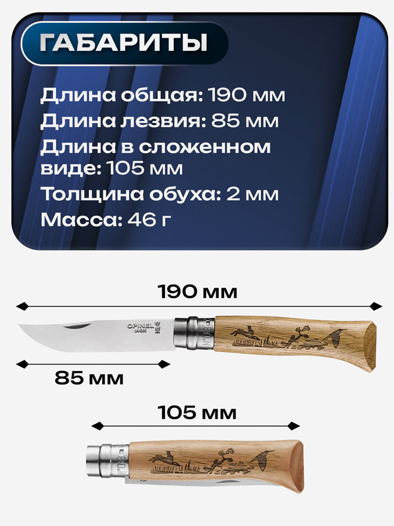 Нож складной для рыбалки и охоты Opinel Animalia Hare 08