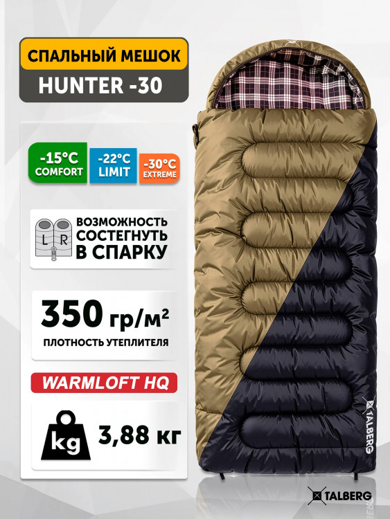 Спальный мешок TALBERG HUNTER -30°С, правый