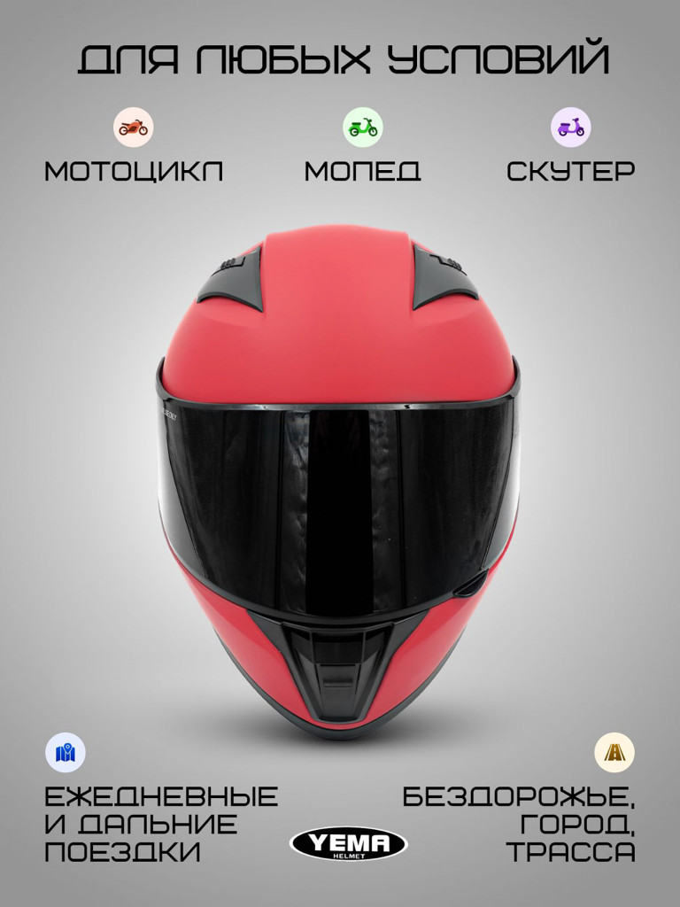 Мотошлем интеграл Yema YM-829
