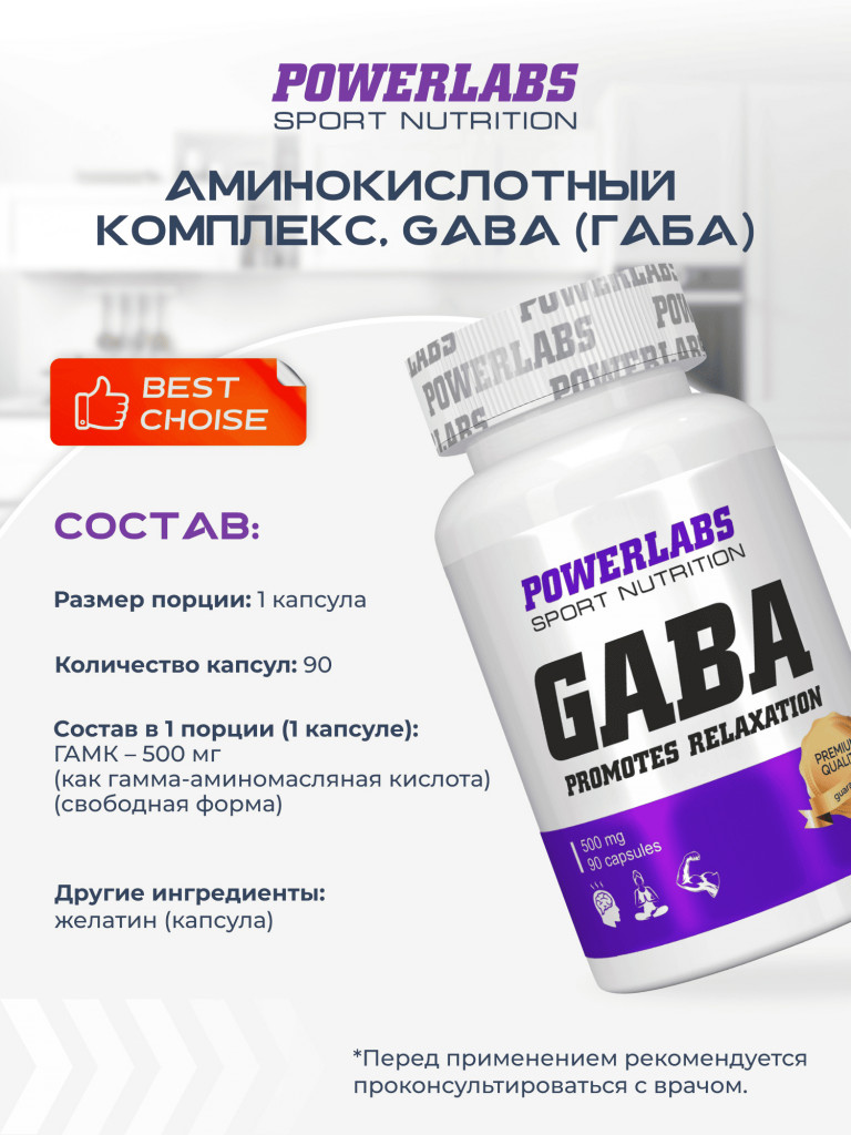 Аминокислотный комплекс GABA, Powerlabs, 500 мг, 90 капсул