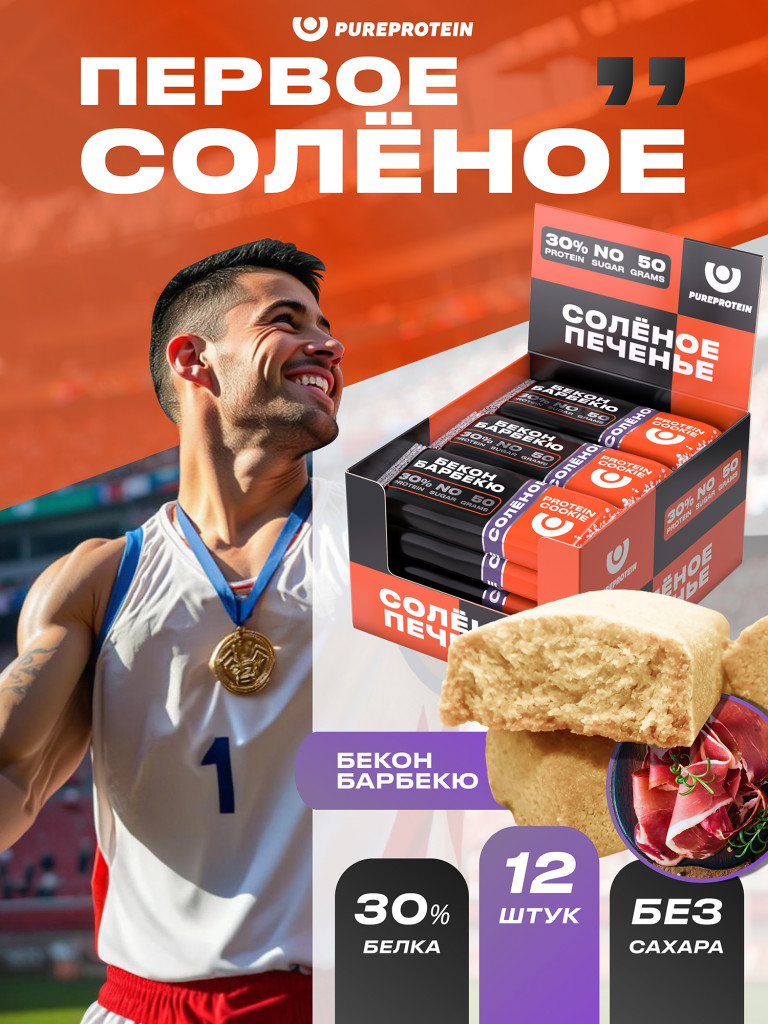 Протеиновое печенье PureProtein в форме батончика. ПЕРВОЕ СОЛЁНОЕ! 30% белка. Бекон Барбекю, 12 шт по 50г