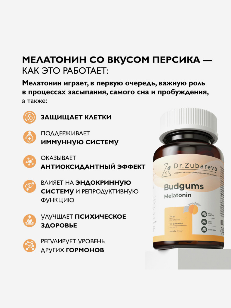 Мармелад Budgums, мелатонин со вкусом персика, 60 пастилок Dr. Zubareva
