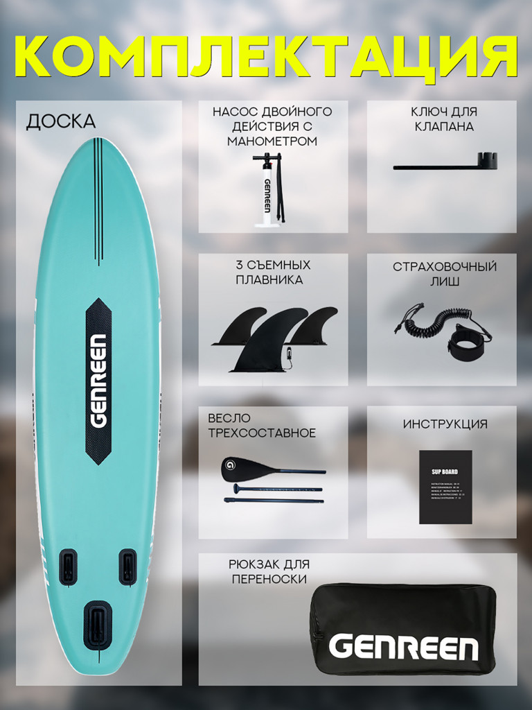 Надувной двухслойный сапборд Genreen 335-81-15 см, цвет дымка