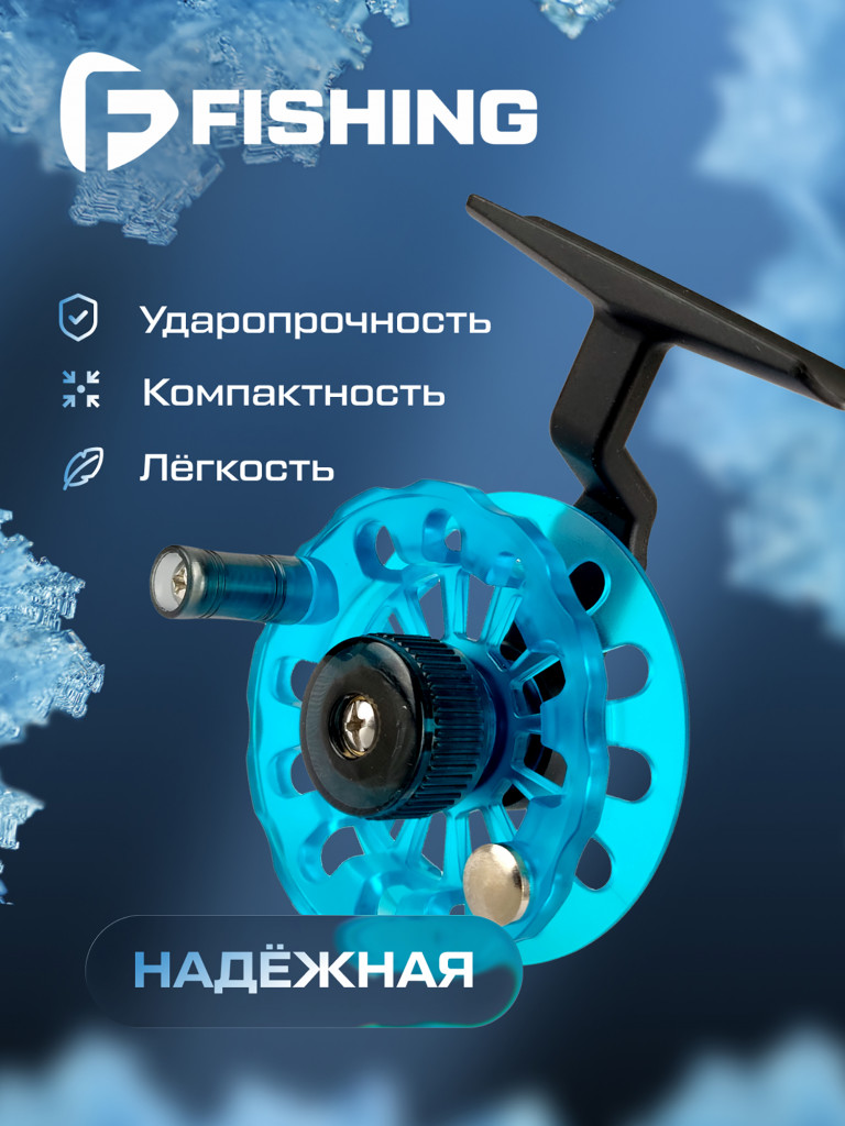 Катушка F-FISHING зимняя Freeze mini 60" 60мм 2bb