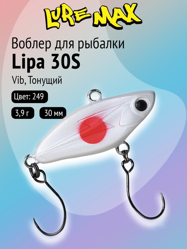 Виб (тонущий воблер) LureMax Lipa 30S-249, 3,9 г, 30 мм, тонущий