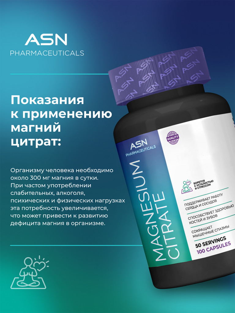 Цитрат Магния, ASN PHARMACEUTICALS, 100 капсул