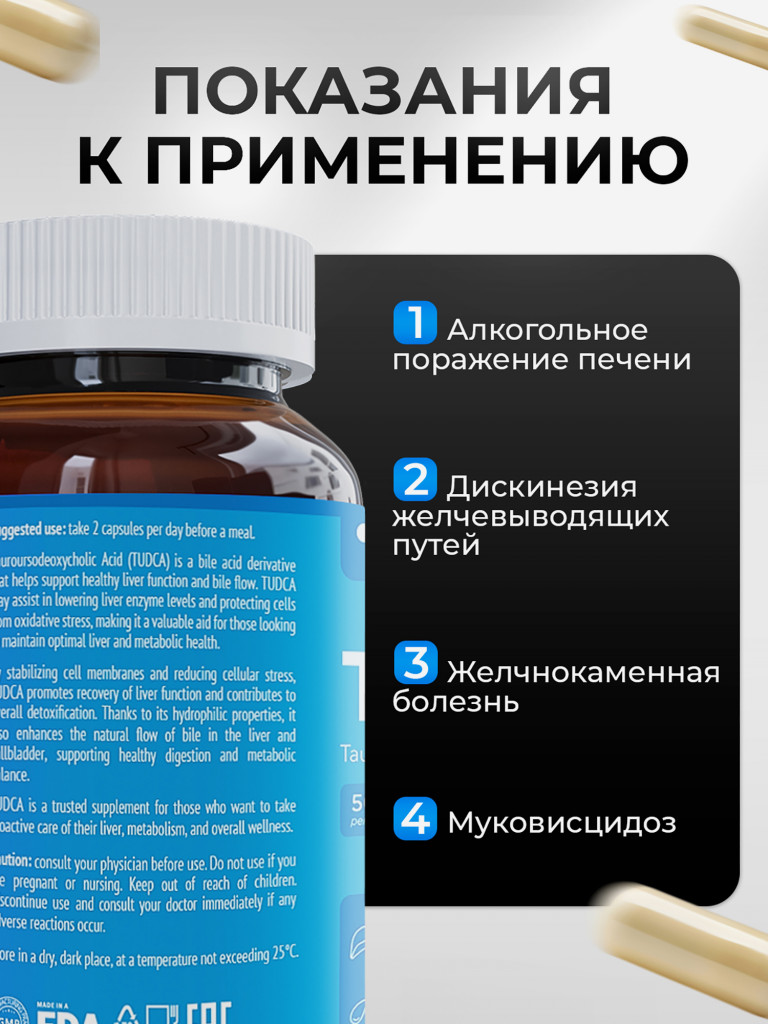 TUDCA Тудка (тауроурсодезоксихолевая кислота) NDCG, 500 мг, 60 капсул