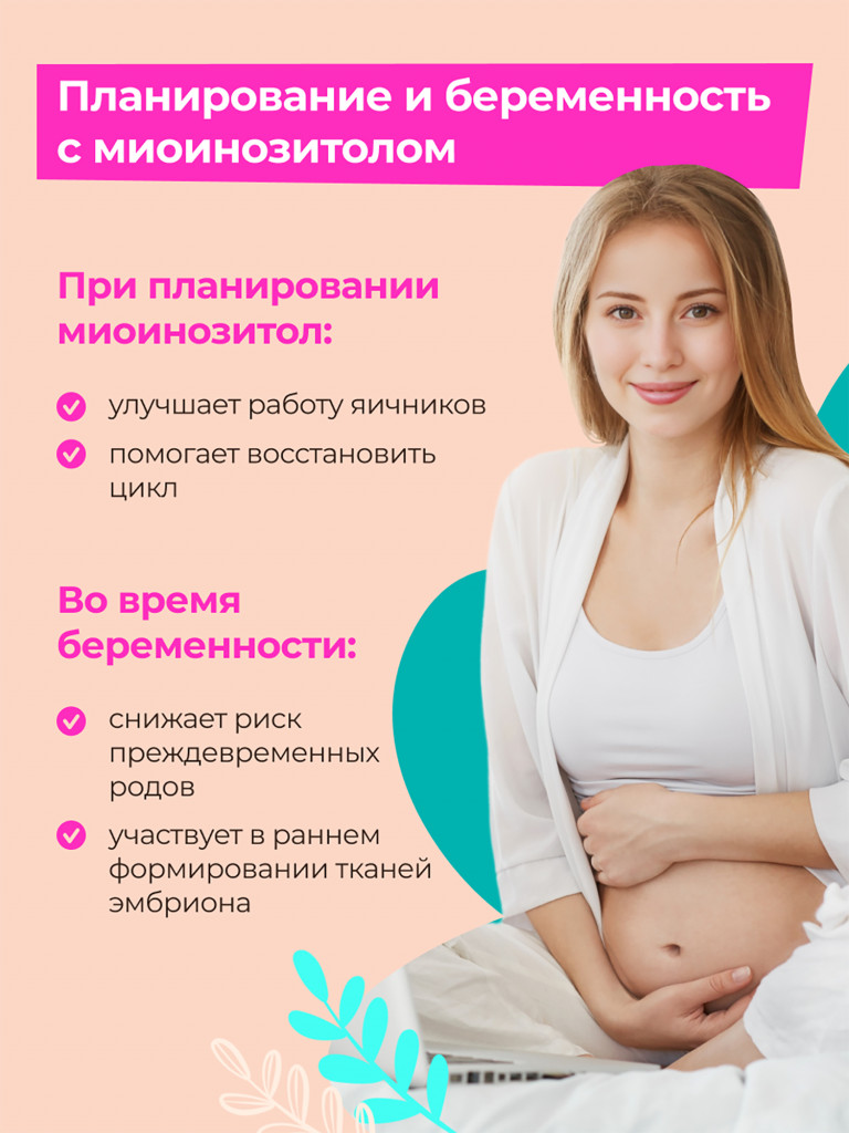 Инозитол Ультра MedCraft, 60 капс.