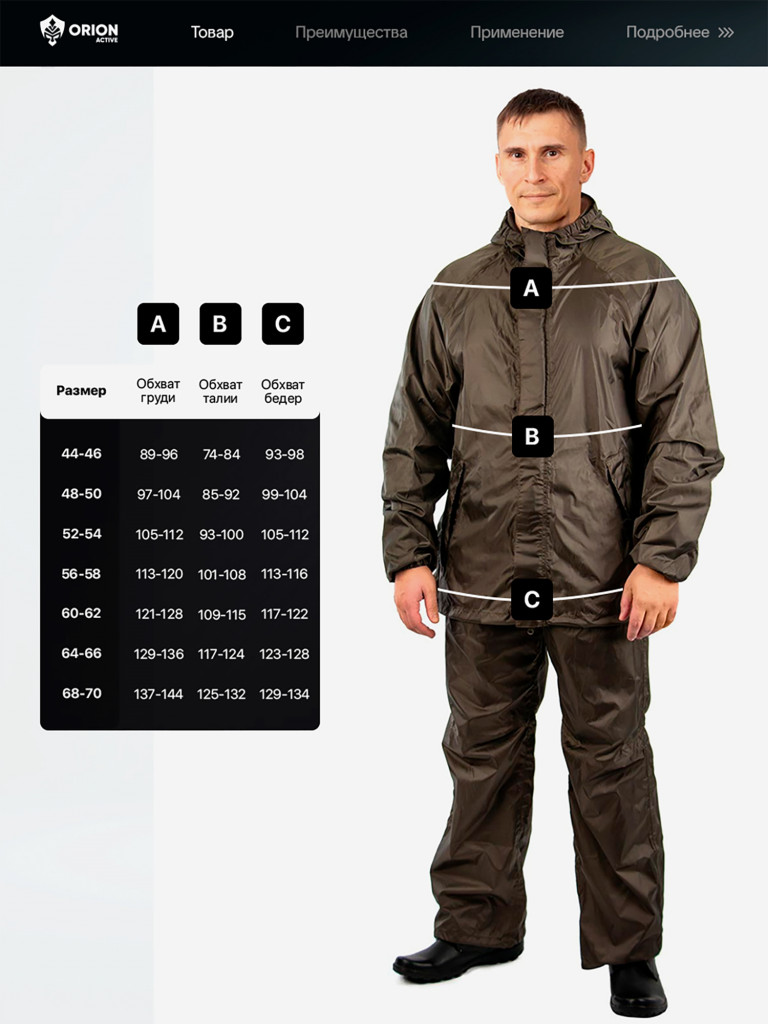 Костюм-дождевик летний для охоты и рыбалки Ливень ORION Active, хаки