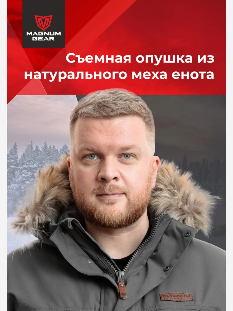 Парка для охоты мужская MAGNUM GEAR HUSKY PARKA -40°С графит