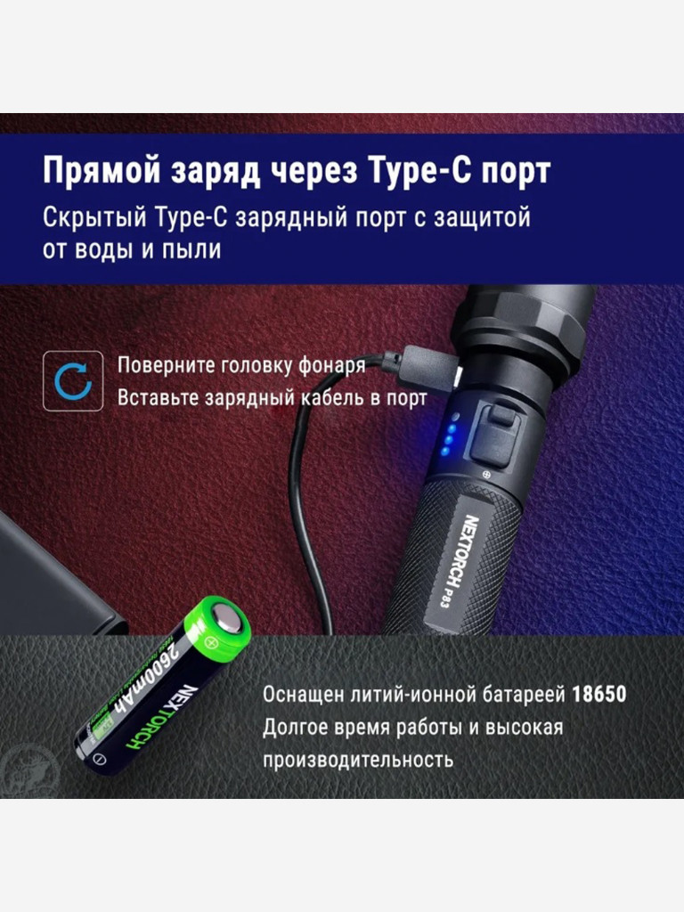 Фонарь Nextorch P83, 1300 люмен