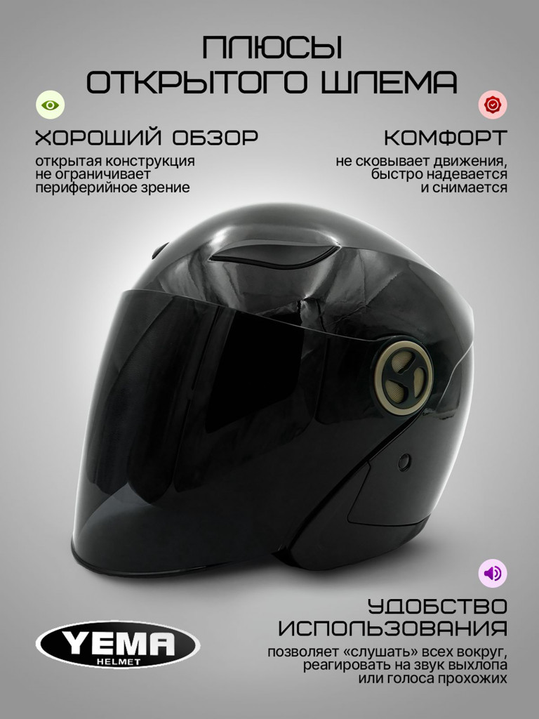 Мотошлем открытый Yema YM-619 для мотоцикла, скутера, мопеда, квадроцикла