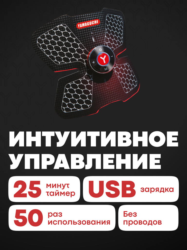 Миостимулятор для пресса Yamaguchi ABS Trainer MIO