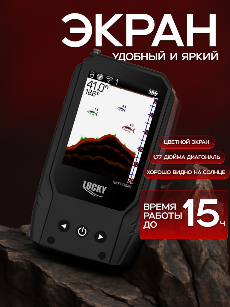 Эхолот Lucky FF205 LA, беспроводной датчик до 70 м, глубина 45 м, цветной экран